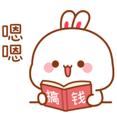 嗯嗯 sticker