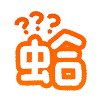 啊？ sticker