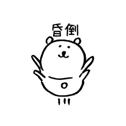 昏倒 sticker