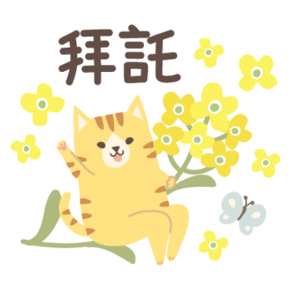 拜託 sticker