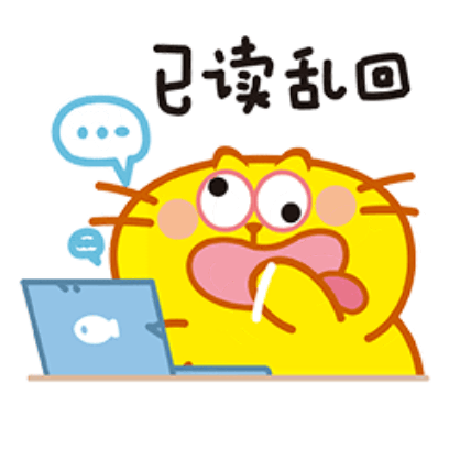 已读乱回 sticker