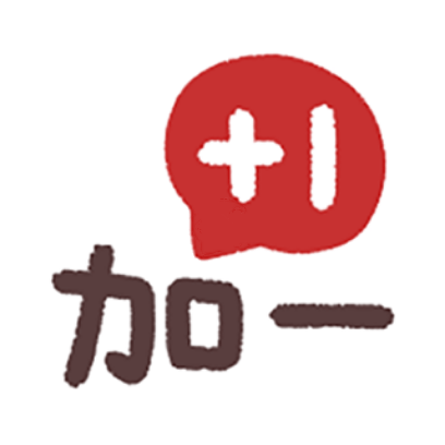 加一 sticker