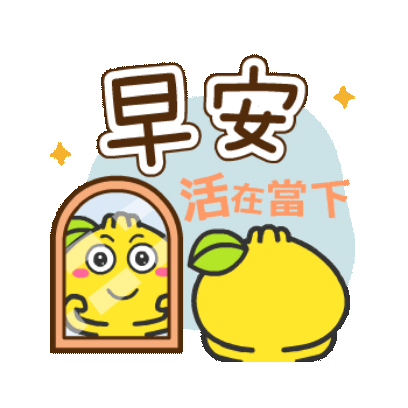 早安 活在當下 sticker