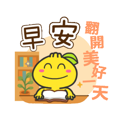 早安 翻開美好一天 sticker