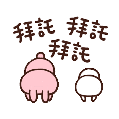 拜託 sticker