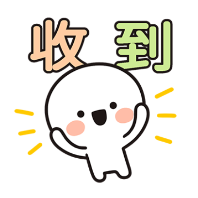 收到 sticker