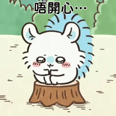 唔開心 sticker