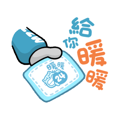 给你暖暖 sticker