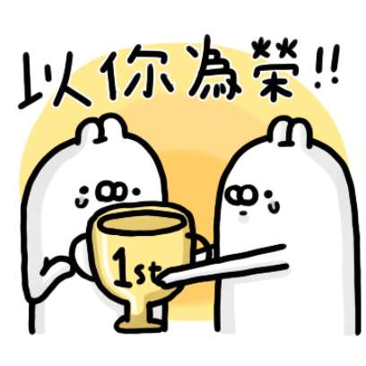 以你為榮！！ sticker