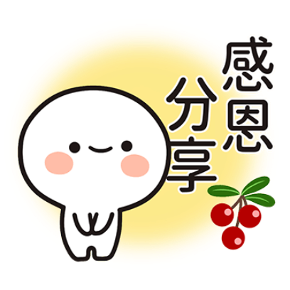 感恩分享 sticker