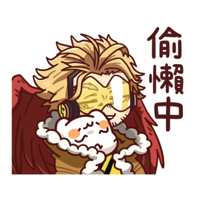 偷懒中 sticker