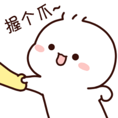 握个爪 sticker