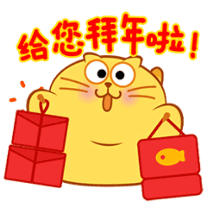 给您拜年啦！ sticker