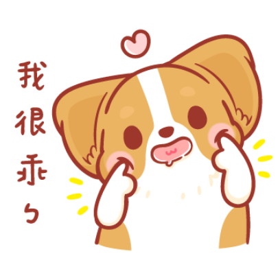 我很乖 sticker