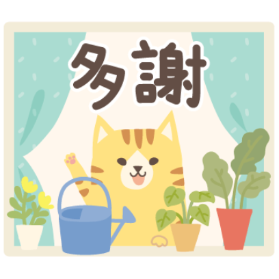 多謝 sticker