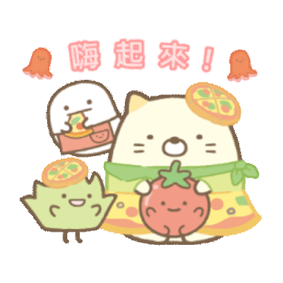 嗨起來！ sticker