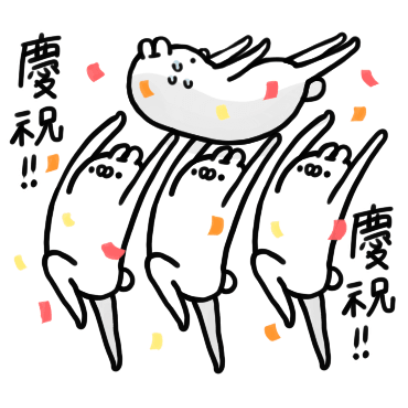 慶祝 sticker