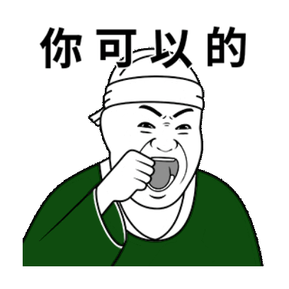 你可以的 sticker