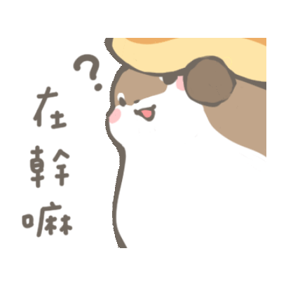 在干嘛 sticker