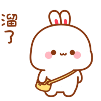 溜了 sticker
