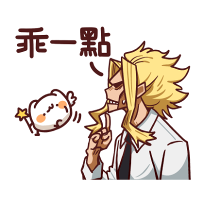 乖一點 sticker