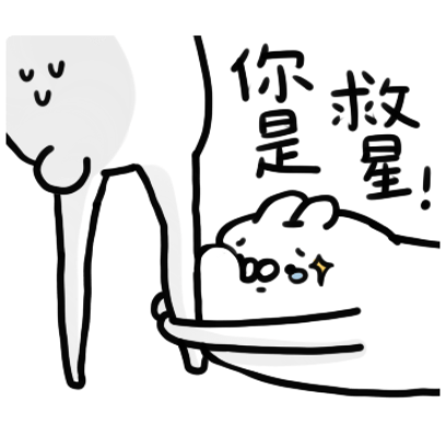 你是救星 sticker