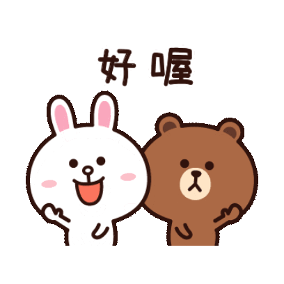 好喔 sticker