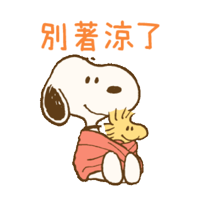 別著涼了 sticker