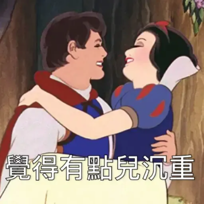 覺得有點兒沉重 sticker