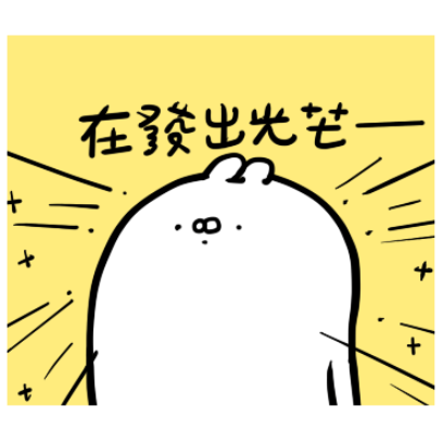 高光时刻 sticker