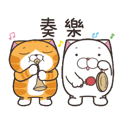 奏樂 sticker