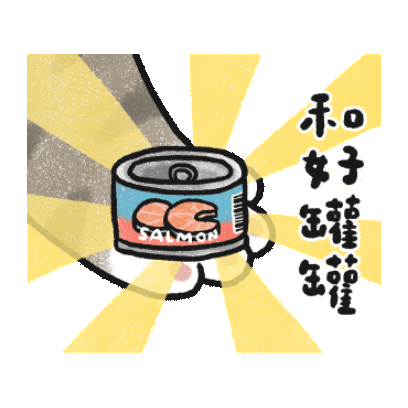 和好 sticker