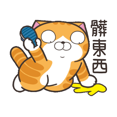 脏東西 sticker