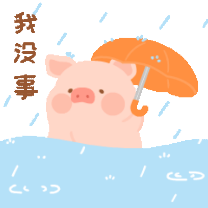 我没事 sticker