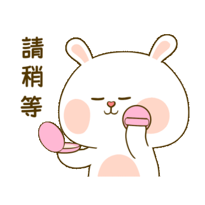 请稍等 sticker