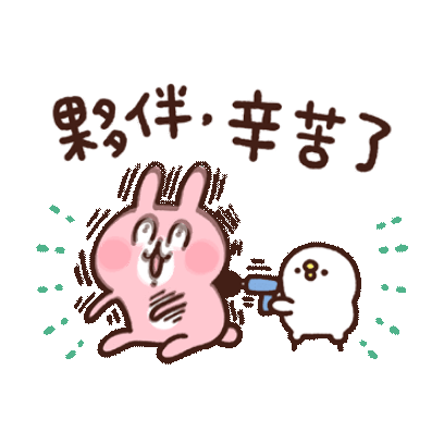 辛苦了 sticker