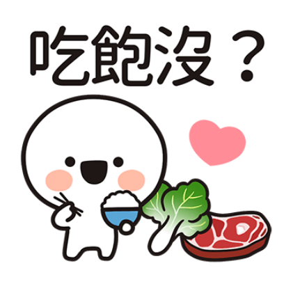 吃飽沒？ sticker