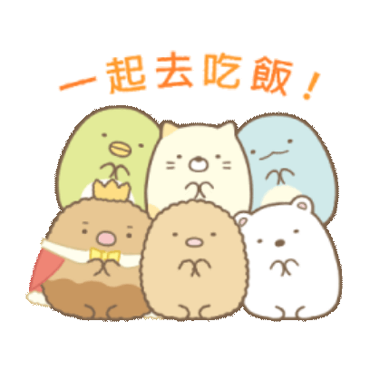 一起去吃飯 sticker