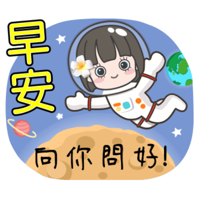 早安 向你问好！ sticker