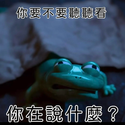 你要不要聽聽看 你在說什麼？ sticker
