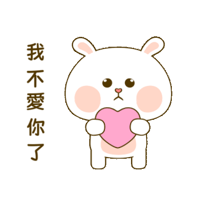 我不爱你了 sticker