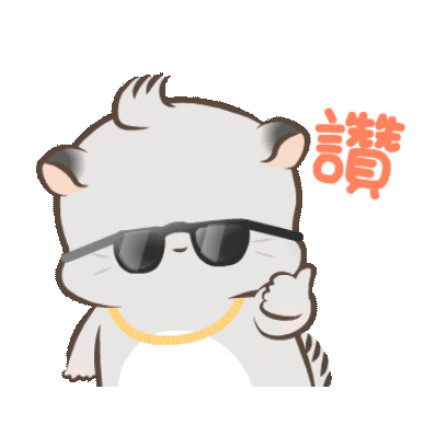 赞 sticker