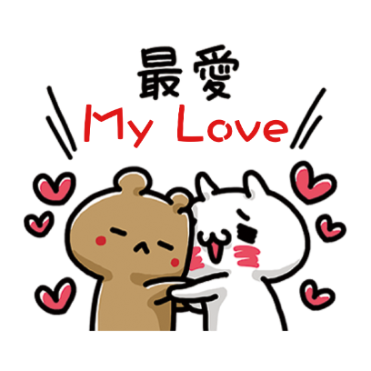 最爱 sticker