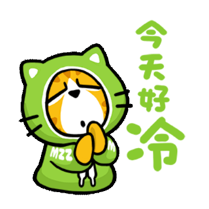 今天好冷 sticker