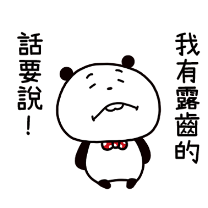 我有露齒的話要說 sticker