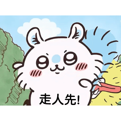 走人先 sticker