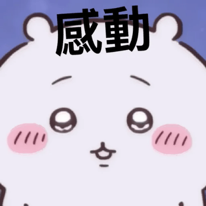 感動 sticker
