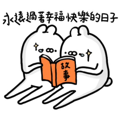 从此過著幸福快樂的日子 sticker