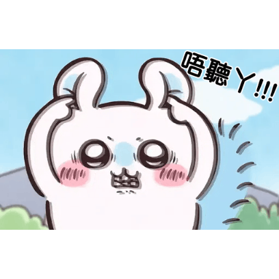 唔聽丫 sticker
