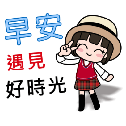 早安 遇見好时光 sticker